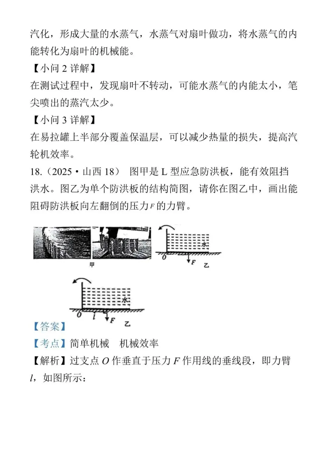 山西试卷2025 第21张