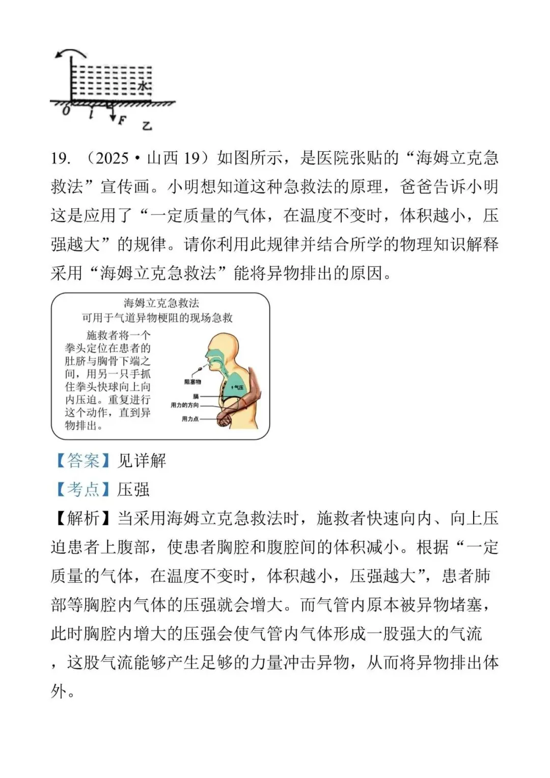 山西试卷2025 第22张