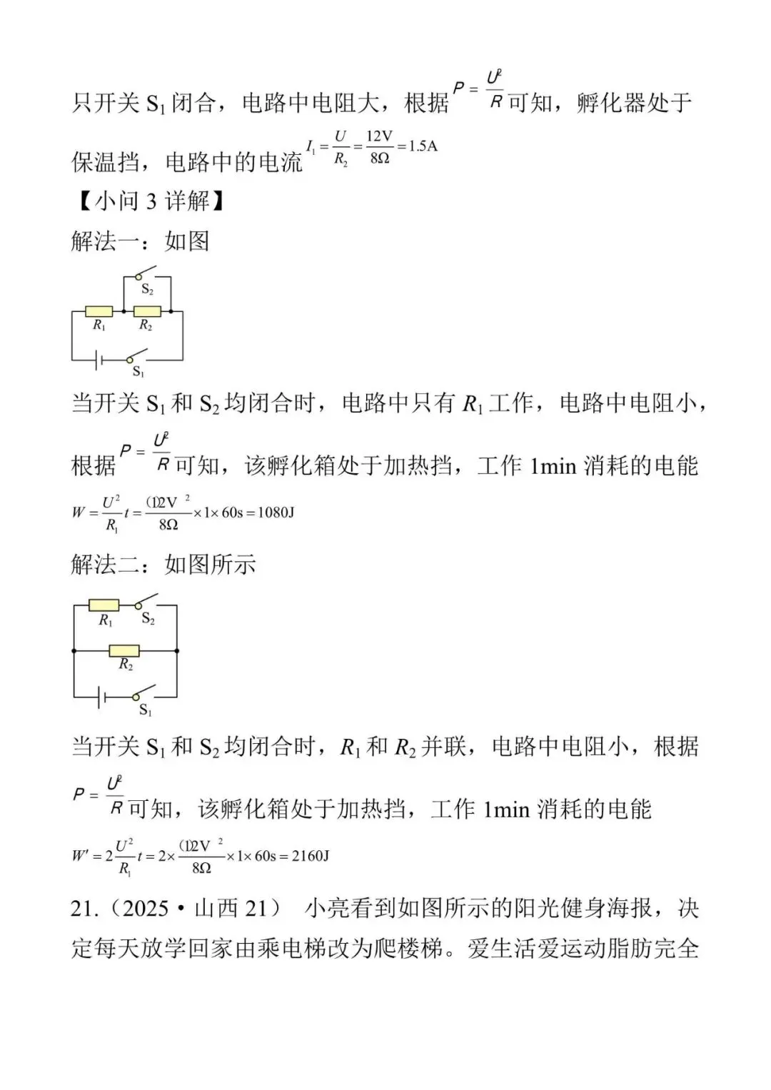山西试卷2025 第25张