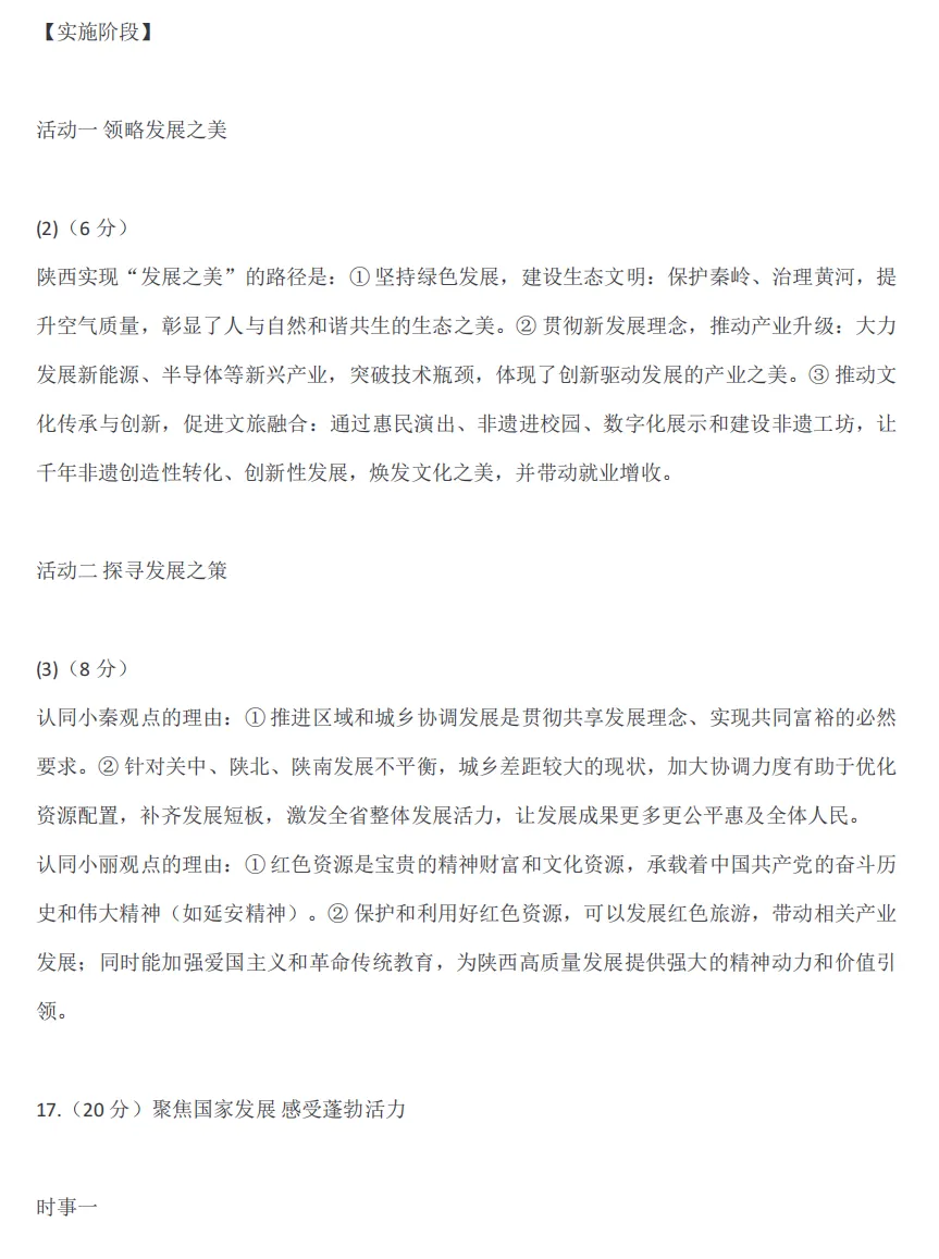 中考备考|2026陕西省中考初中学业水平考试道德与法治试卷示例(附答案) 第10张