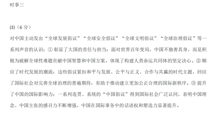 中考备考|2026陕西省中考初中学业水平考试道德与法治试卷示例(附答案) 第12张