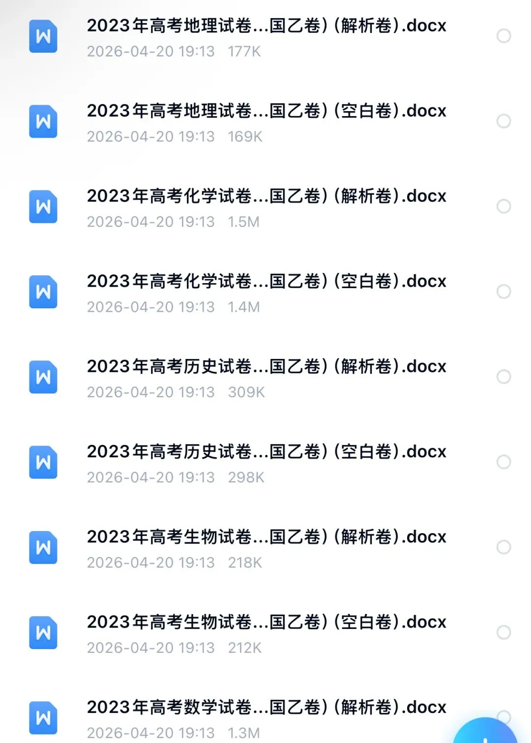 【高考试卷】2023年新疆省高考真题试卷电子版-(全科目)高考真题答案解析 第3张