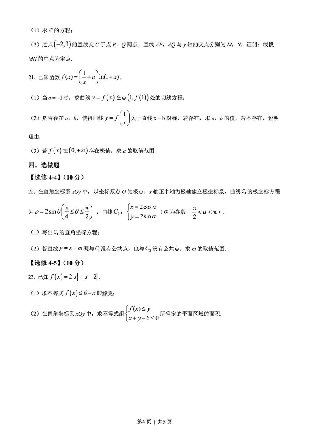 【高考试卷】2023年新疆省高考真题试卷电子版-(全科目)高考真题答案解析 第7张