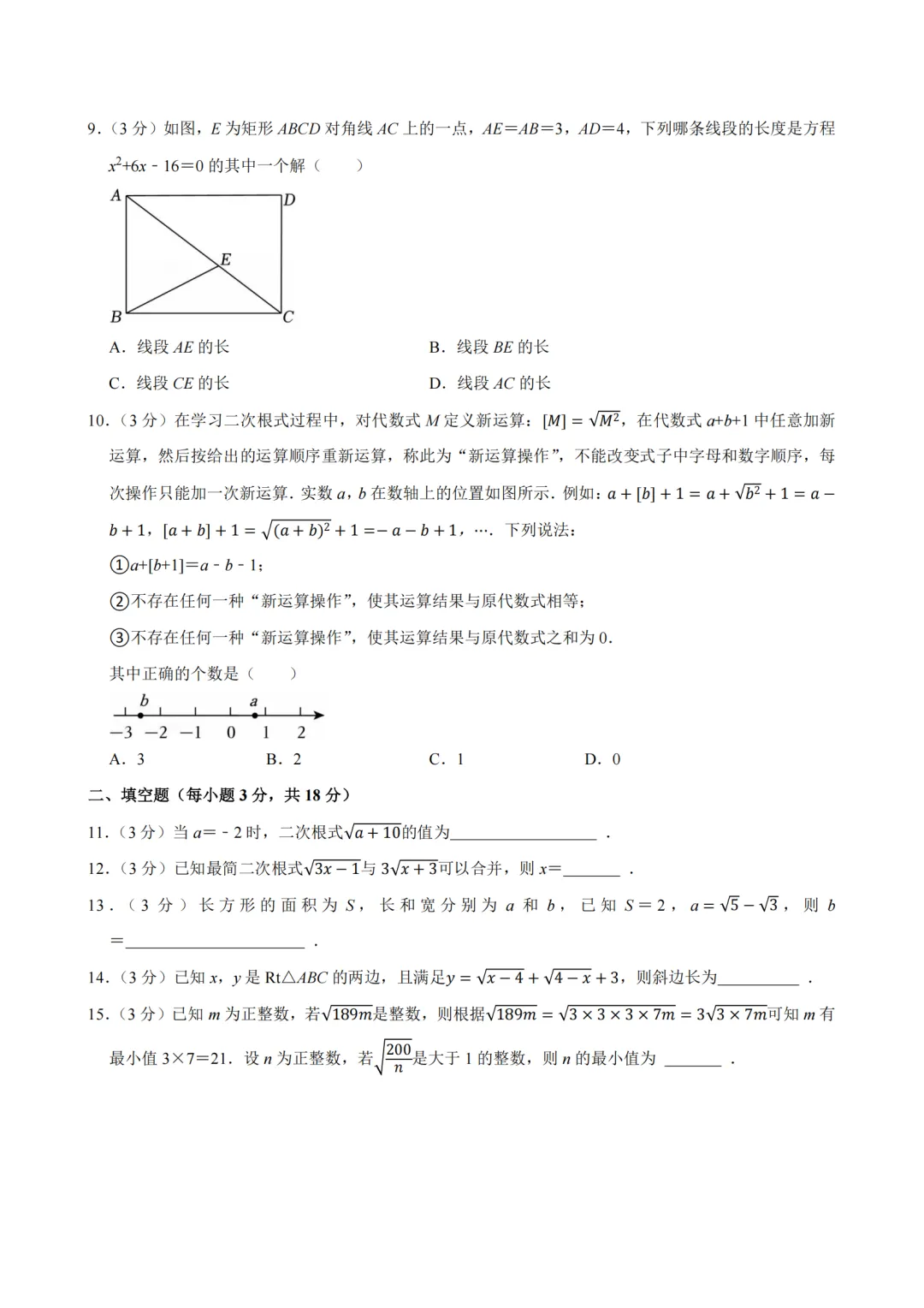 【期中真题卷-八下数学】2026八年级下册新教材版期中试卷 金华东阳市联考卷+舟山市定海三校联考卷+杭州高新实验学校卷(附答案解析) 第3张