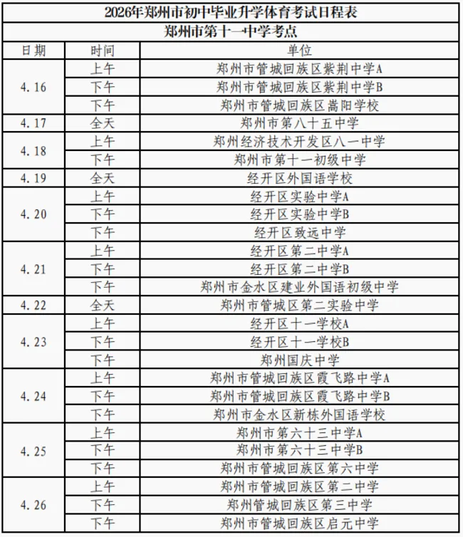 今日体育考试暂停一天,中考模考时间预计顺延! 第7张
