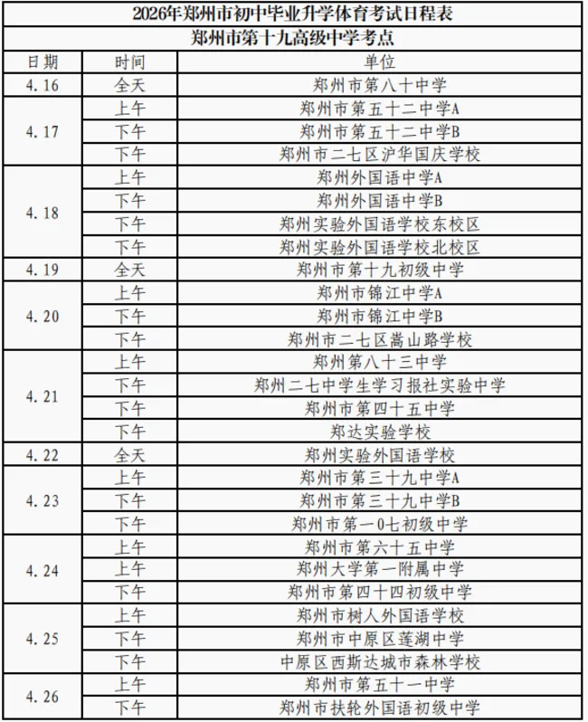 今日体育考试暂停一天,中考模考时间预计顺延! 第8张