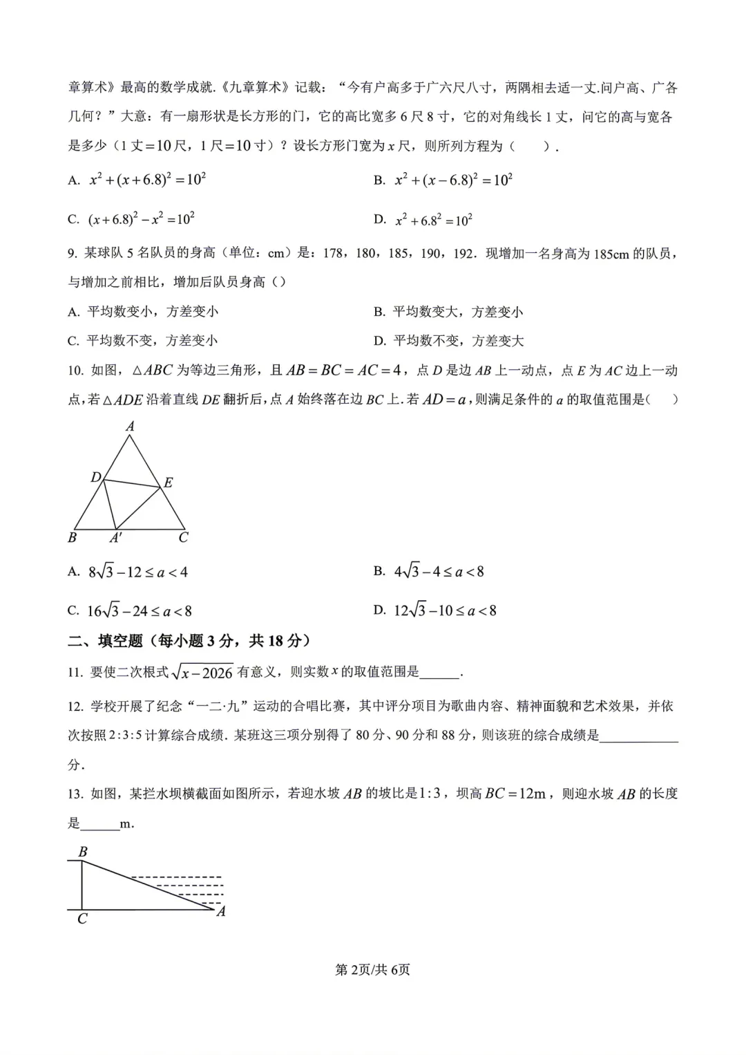【期中真题卷-八下数学】2026八年级下册新教材版期中试卷 金华东阳市联考卷+舟山市定海三校联考卷+杭州高新实验学校卷(附答案解析) 第6张