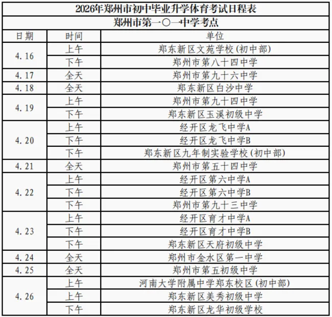 今日体育考试暂停一天,中考模考时间预计顺延! 第10张