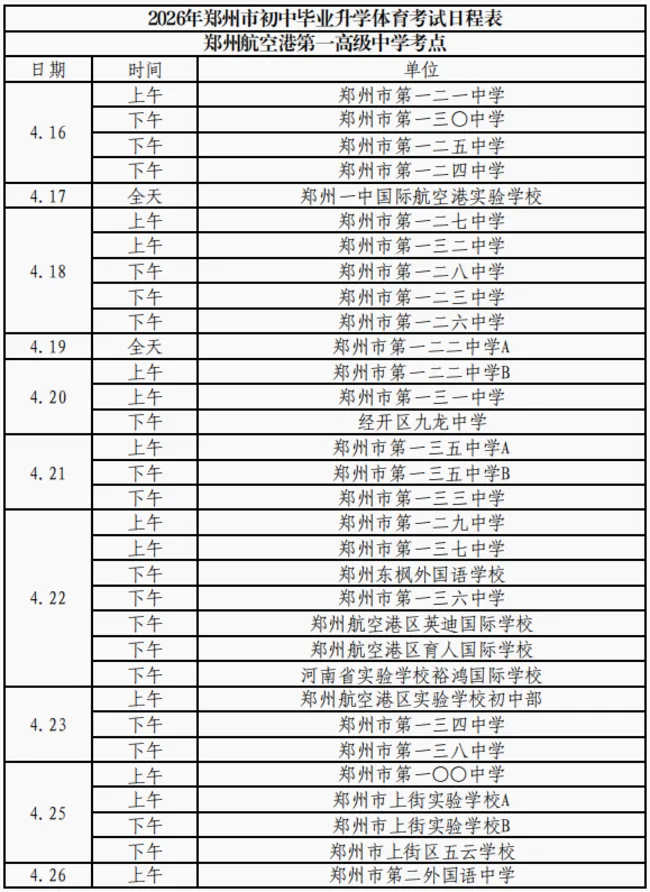 今日体育考试暂停一天,中考模考时间预计顺延! 第11张