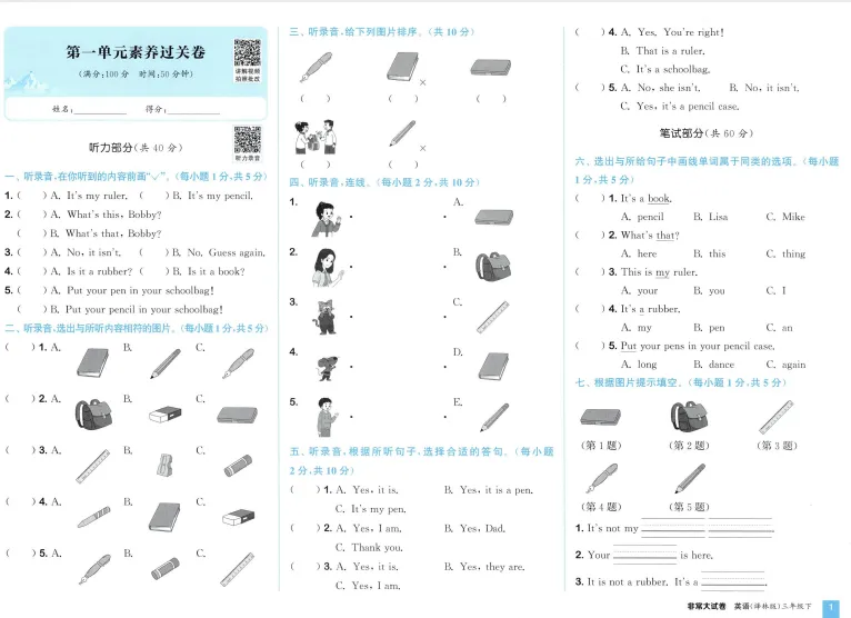 26春 译林英语《非常大试卷》3456下PDF电子版,免费下载 第2张