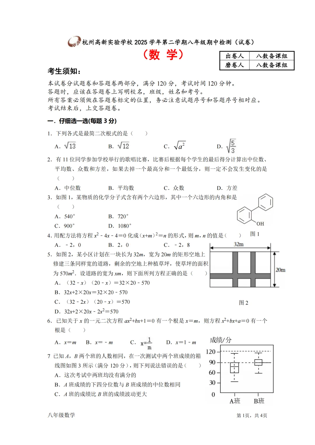 【期中真题卷-八下数学】2026八年级下册新教材版期中试卷 金华东阳市联考卷+舟山市定海三校联考卷+杭州高新实验学校卷(附答案解析) 第8张