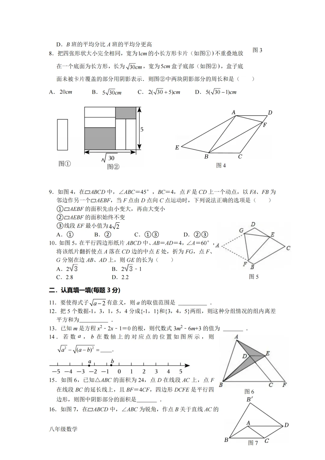 【期中真题卷-八下数学】2026八年级下册新教材版期中试卷 金华东阳市联考卷+舟山市定海三校联考卷+杭州高新实验学校卷(附答案解析) 第9张