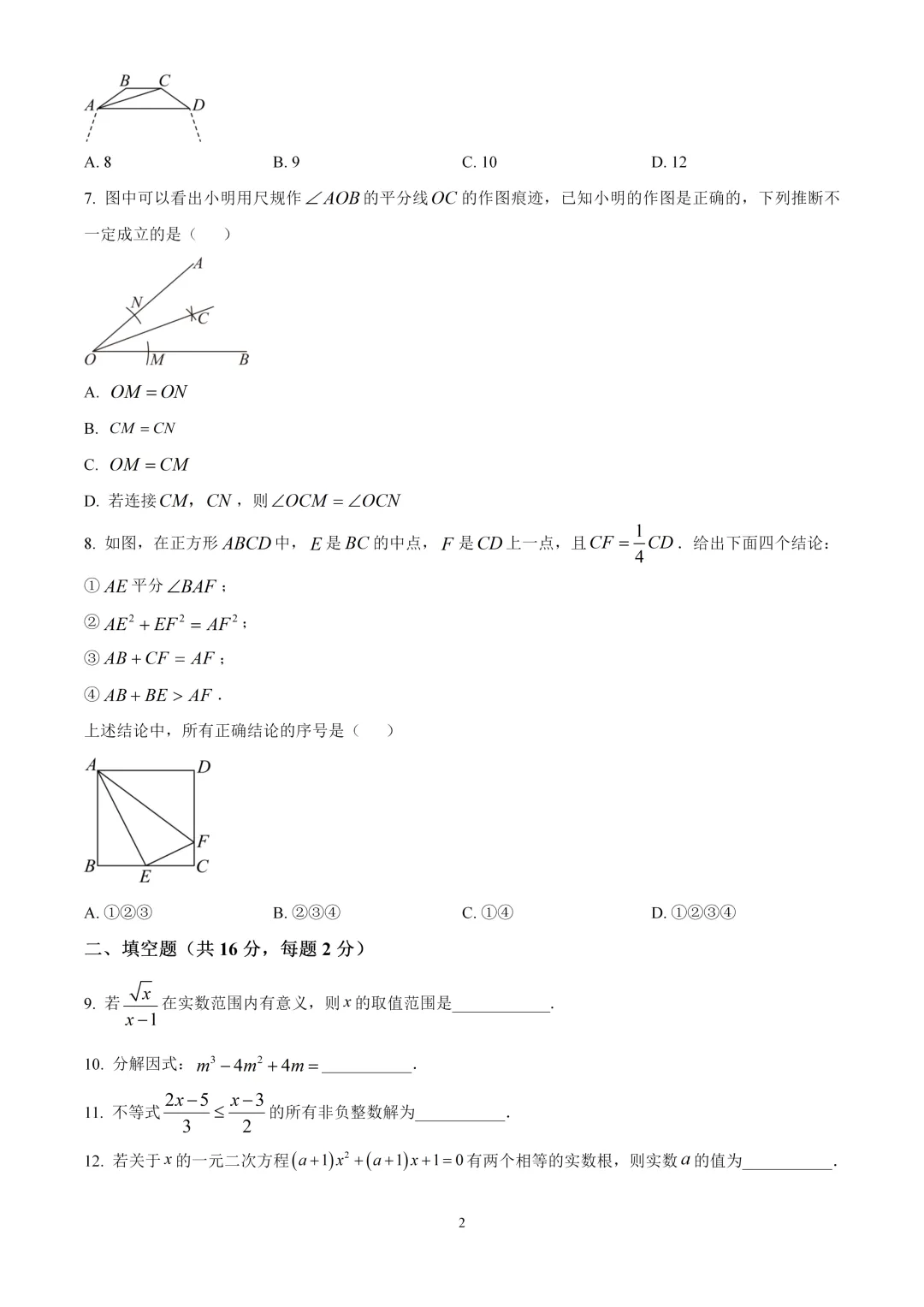 考前突击!2025北京中考数学朝阳区二模试卷 第2张