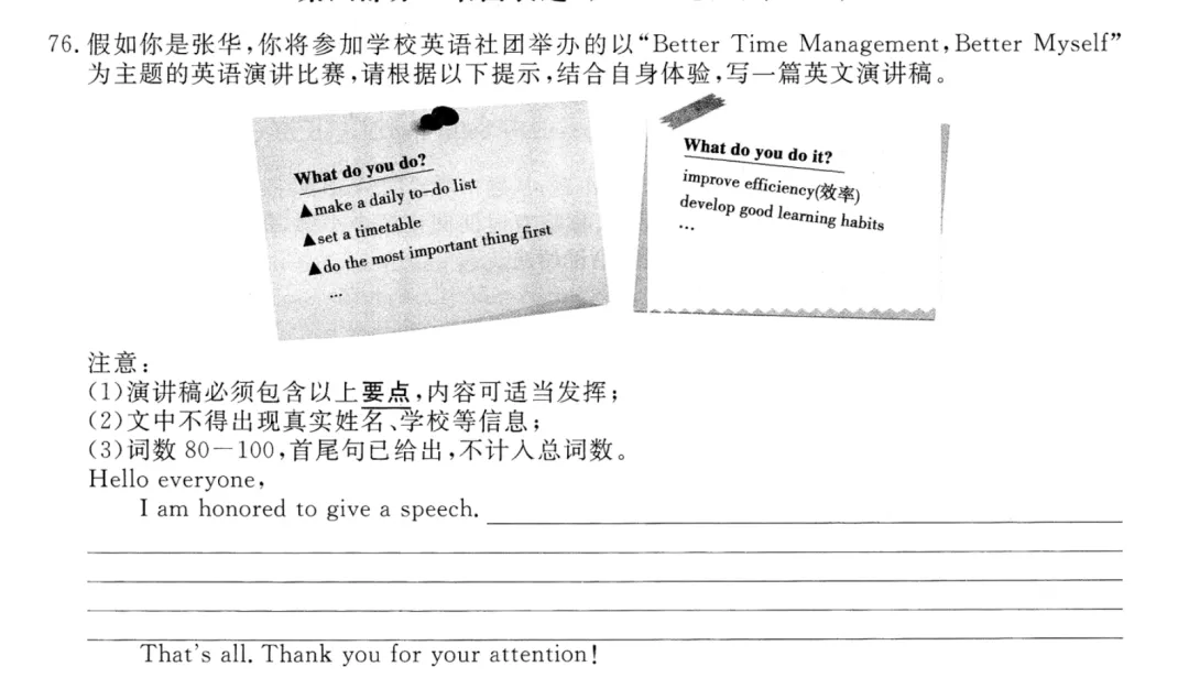 2026年浙江中考英语杭州余杭区一模应用文 -24小时清华学霸学习法! 第2张