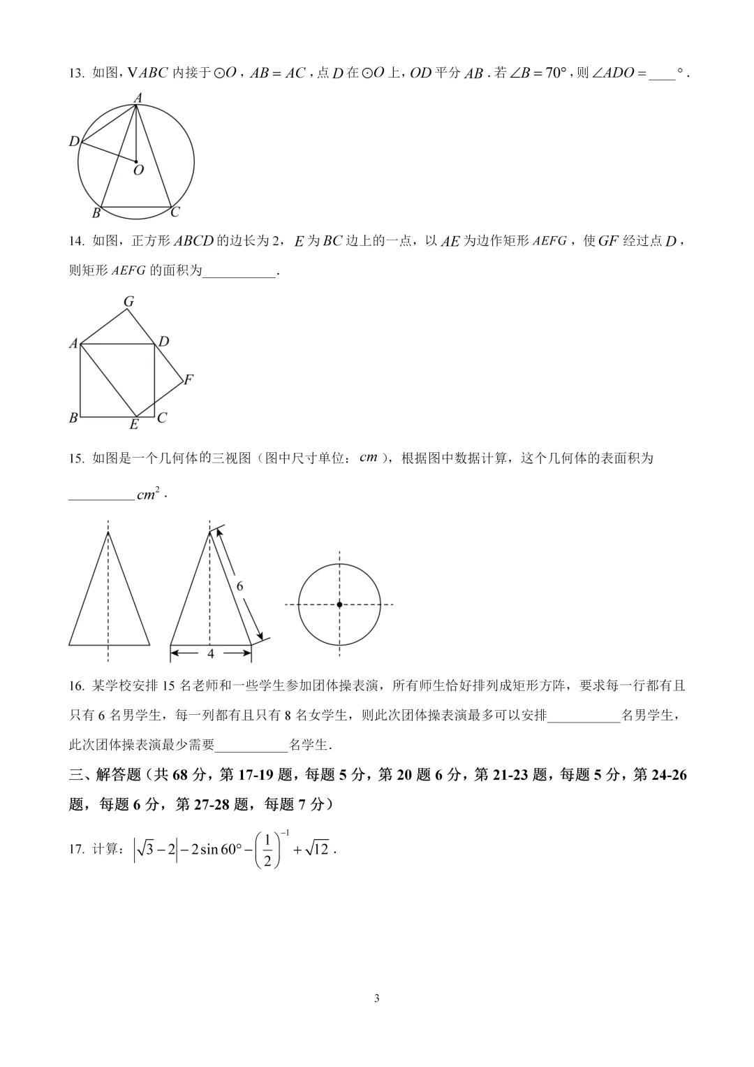 考前突击!2025北京中考数学朝阳区二模试卷 第3张