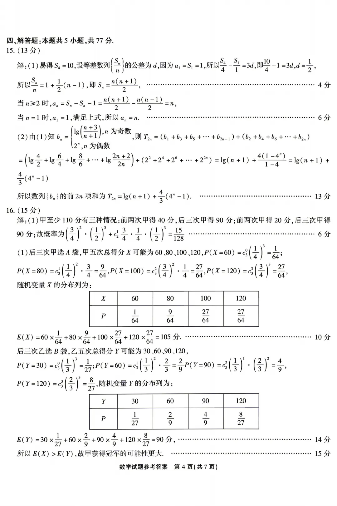 安徽江淮十校2026届高三下学期4月模拟考试数学试卷+答案 第10张
