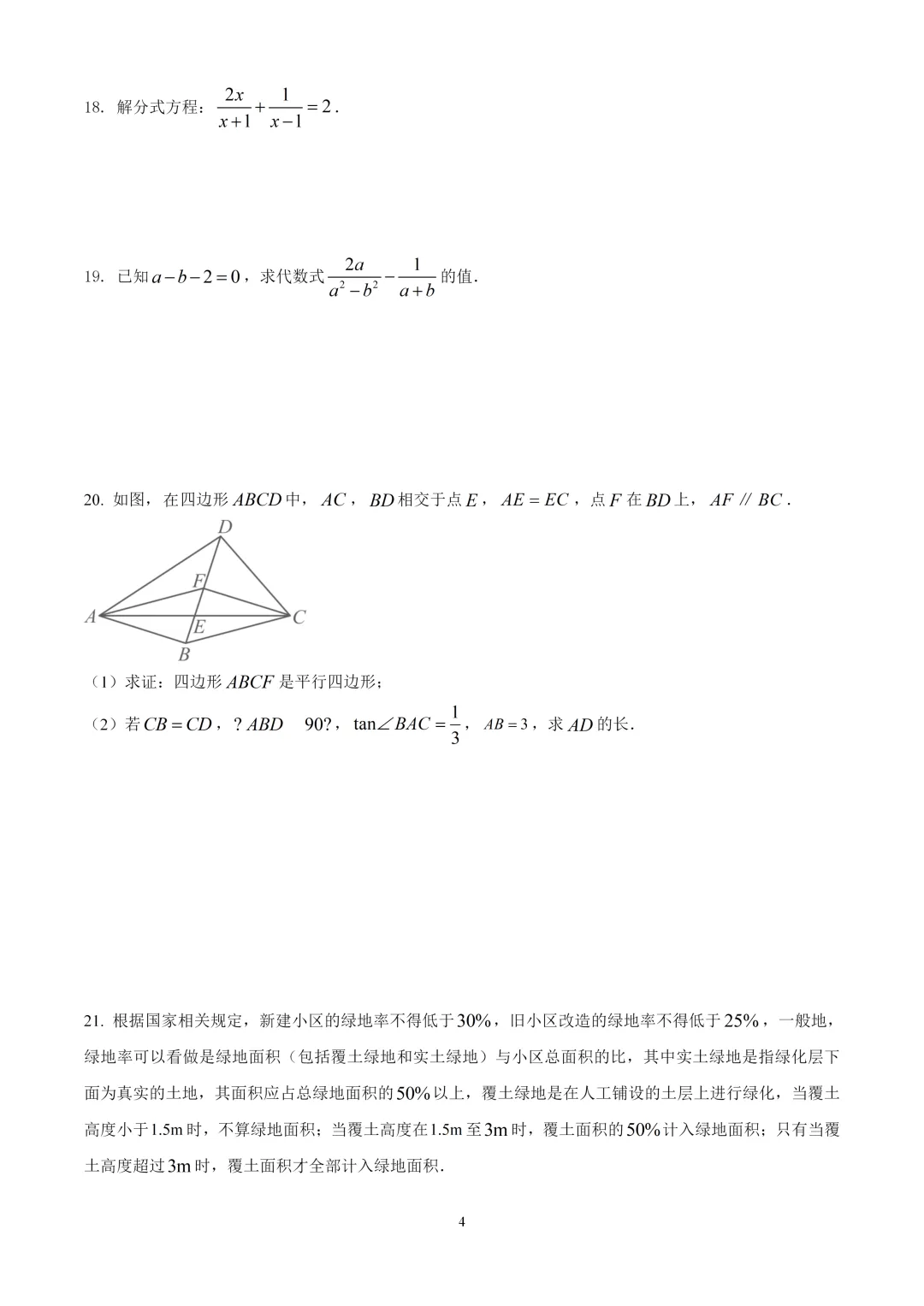 考前突击!2025北京中考数学朝阳区二模试卷 第4张
