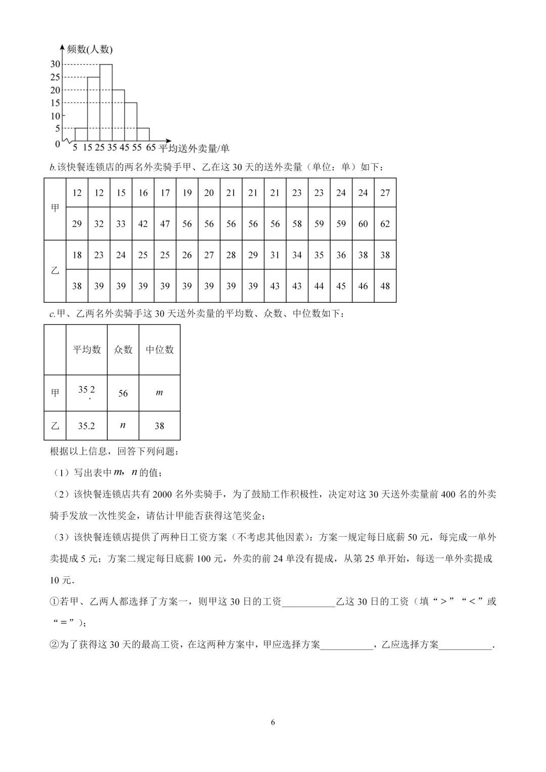 考前突击!2025北京中考数学朝阳区二模试卷 第6张
