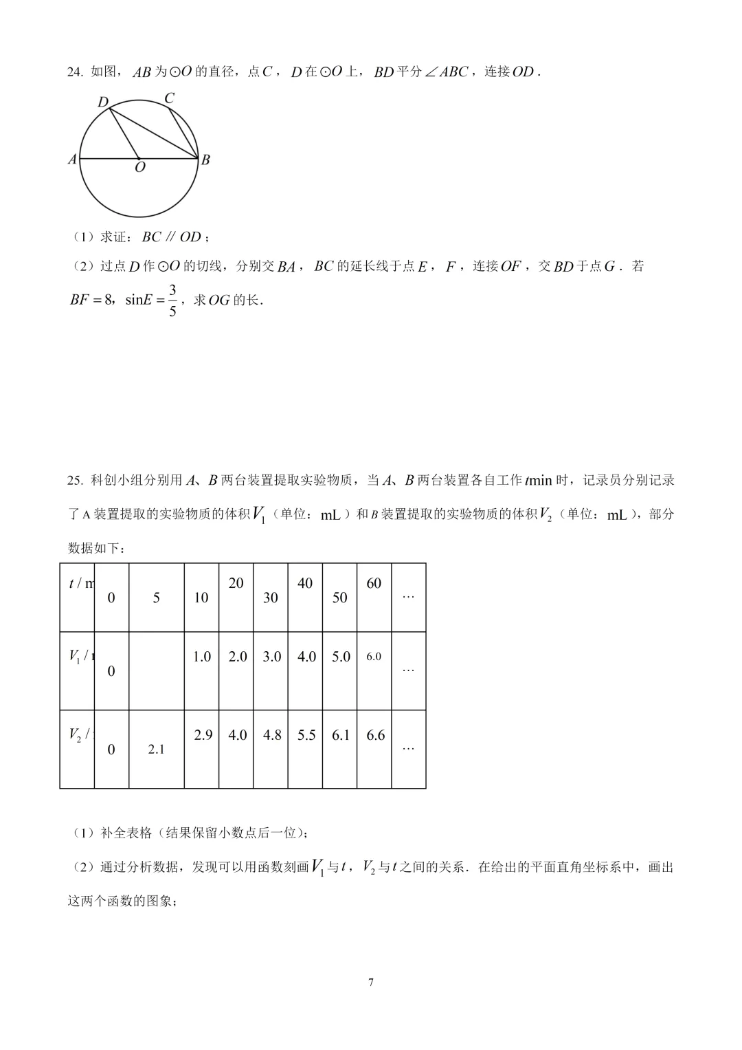 考前突击!2025北京中考数学朝阳区二模试卷 第7张