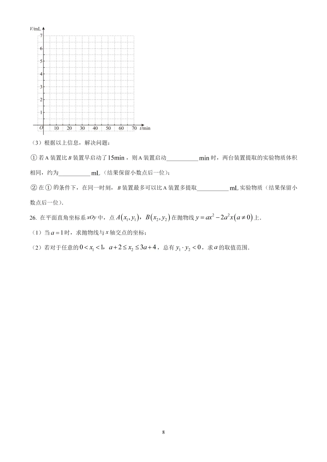 考前突击!2025北京中考数学朝阳区二模试卷 第8张