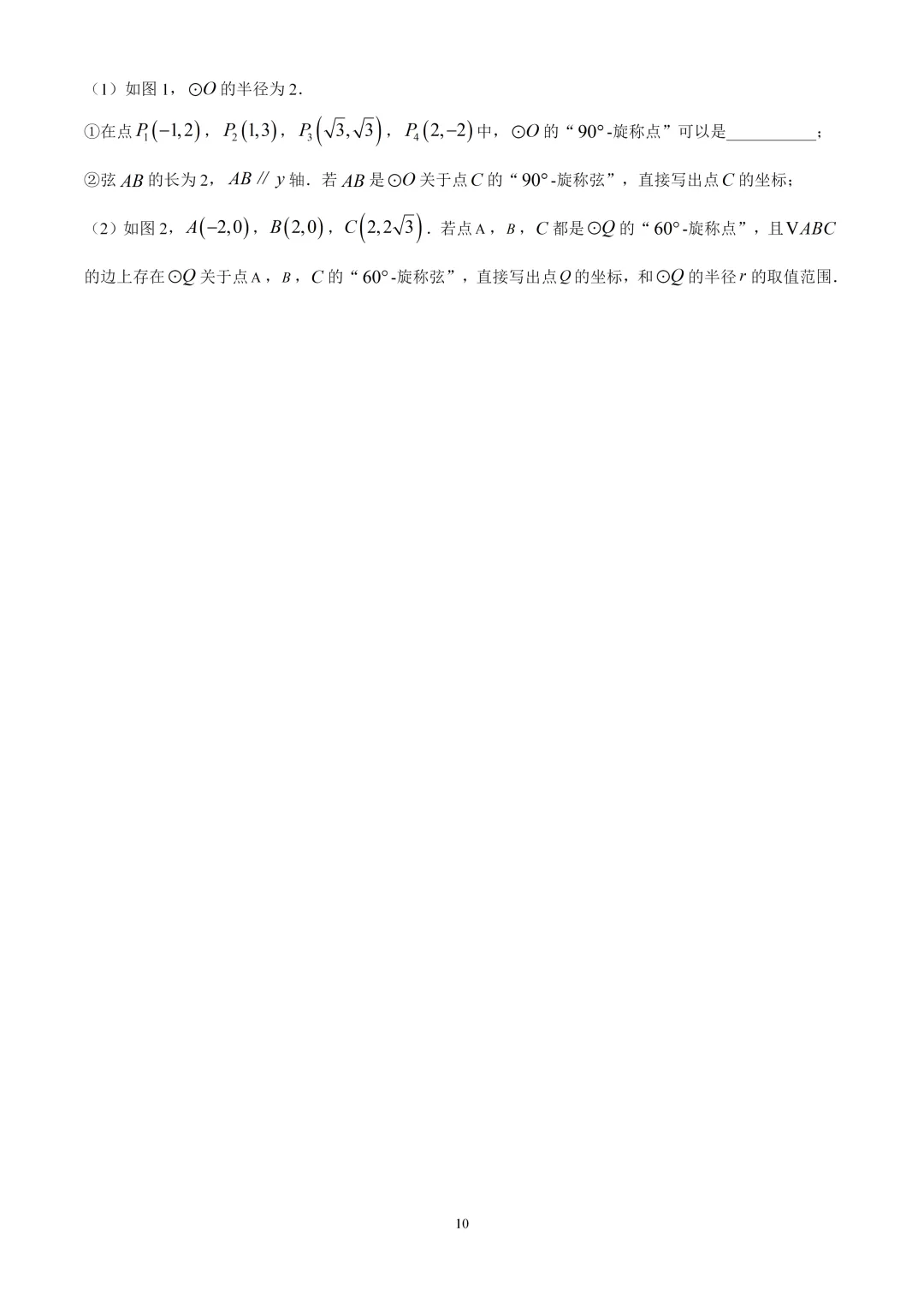 考前突击!2025北京中考数学朝阳区二模试卷 第10张