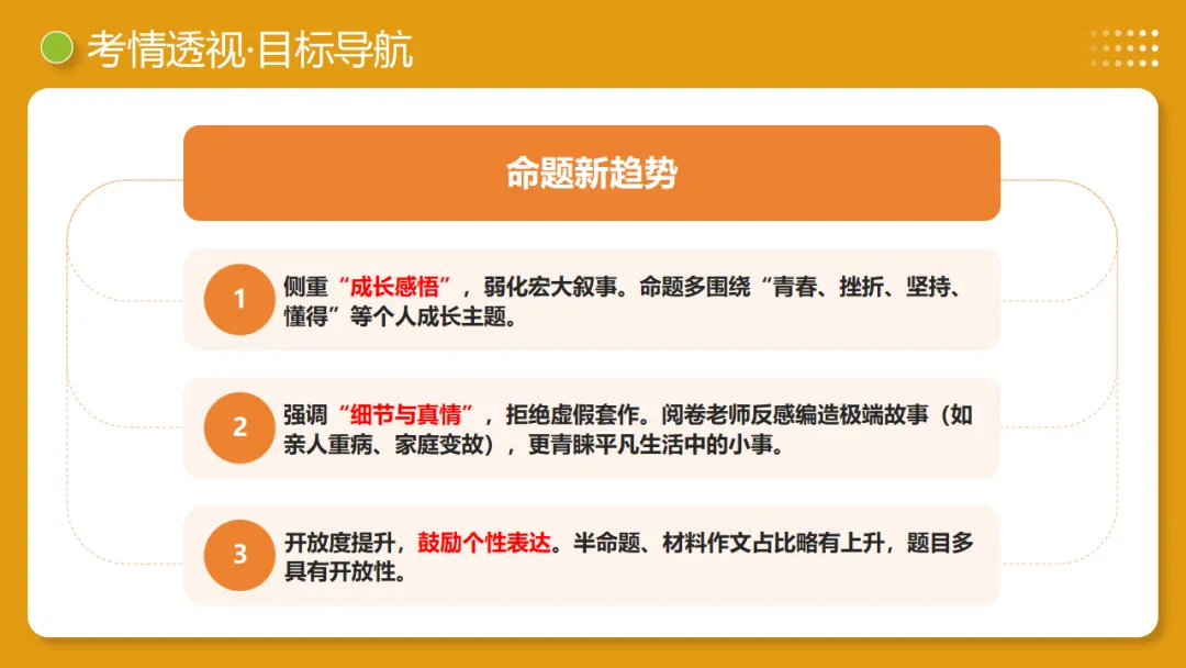 中考语文作文复习:《细节点染,描摹入微》讲练测 第6张