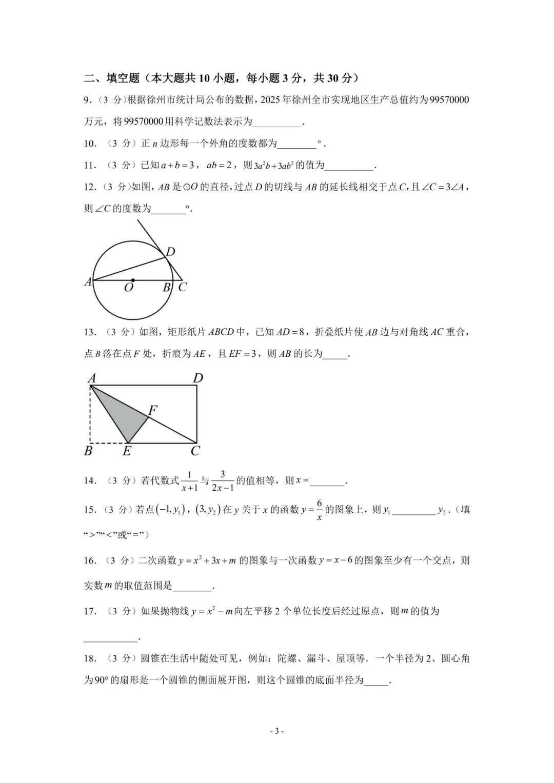 2026徐州中考数学押题卷|九年级直接刷 第3张