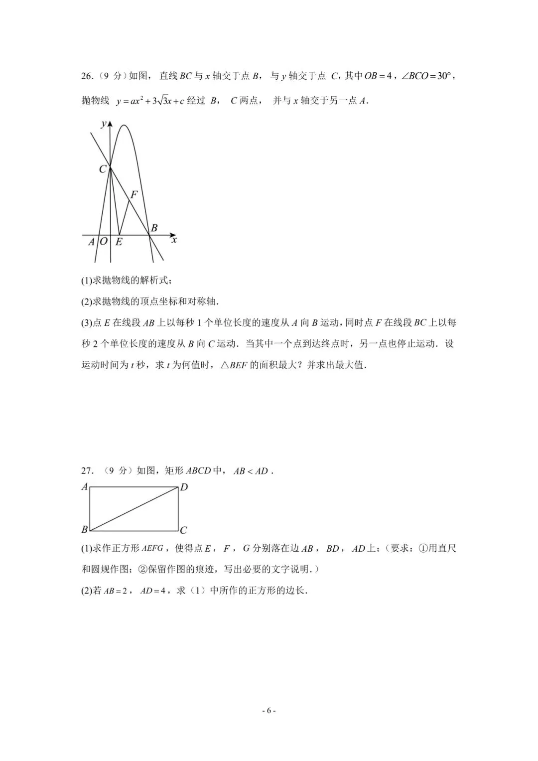 2026徐州中考数学押题卷|九年级直接刷 第6张