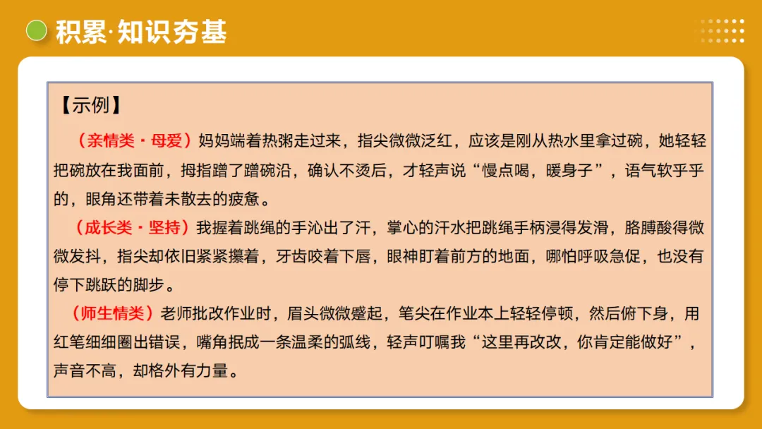 中考语文作文复习:《细节点染,描摹入微》讲练测 第15张