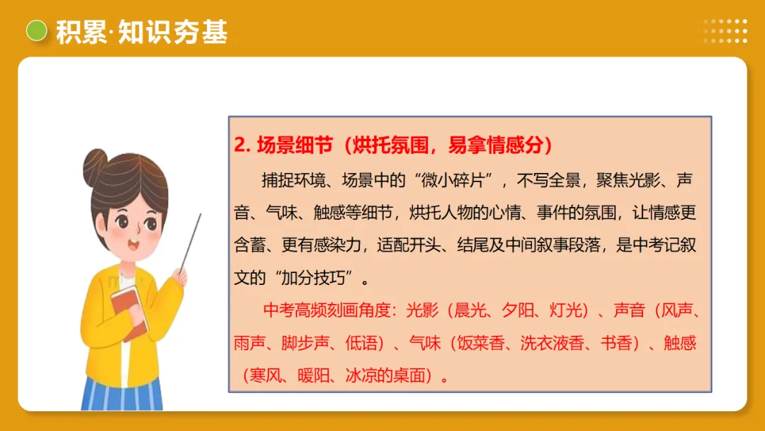 中考语文作文复习:《细节点染,描摹入微》讲练测 第16张