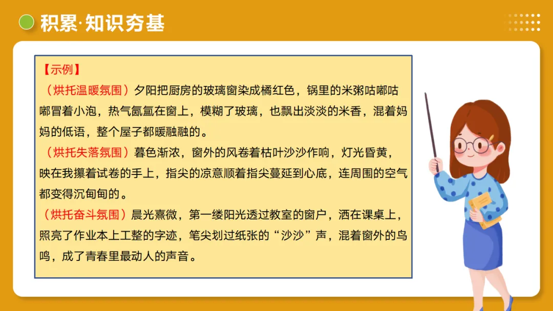 中考语文作文复习:《细节点染,描摹入微》讲练测 第17张