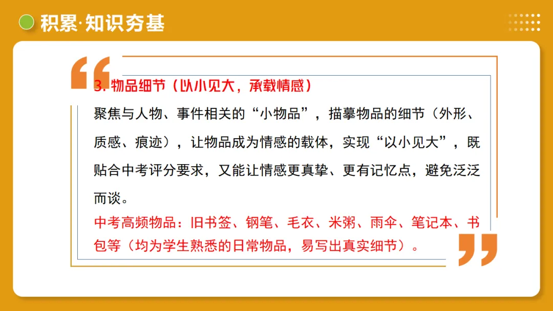 中考语文作文复习:《细节点染,描摹入微》讲练测 第18张