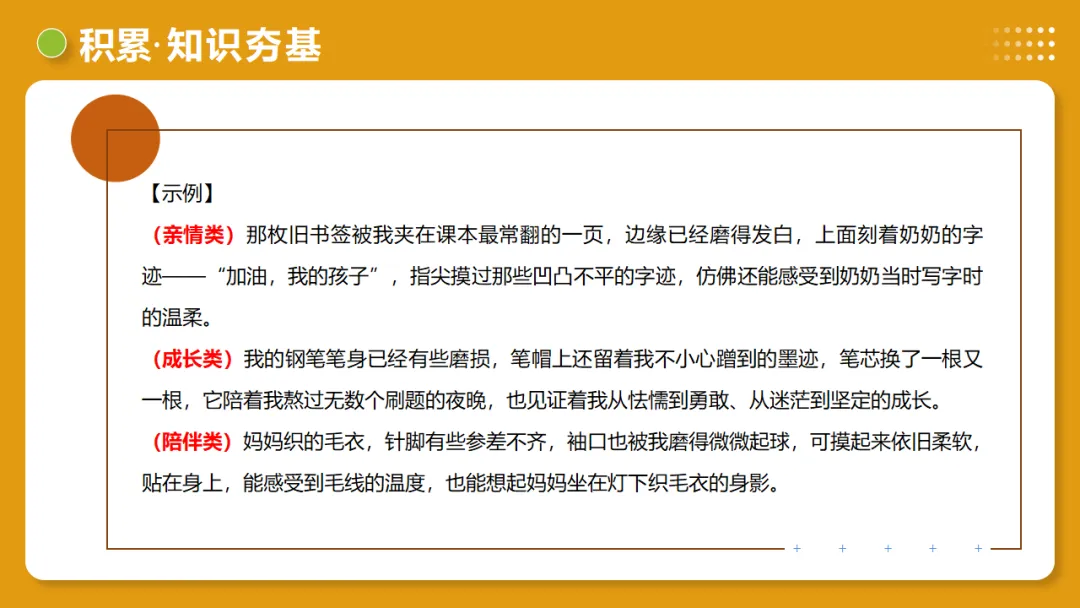 中考语文作文复习:《细节点染,描摹入微》讲练测 第19张