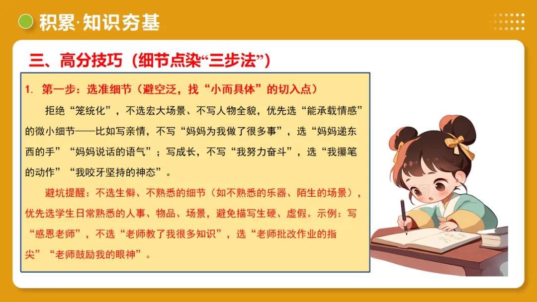 中考语文作文复习:《细节点染,描摹入微》讲练测 第20张