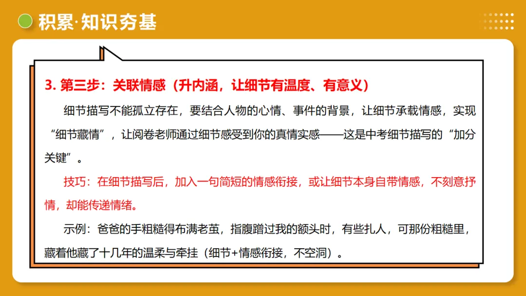 中考语文作文复习:《细节点染,描摹入微》讲练测 第22张