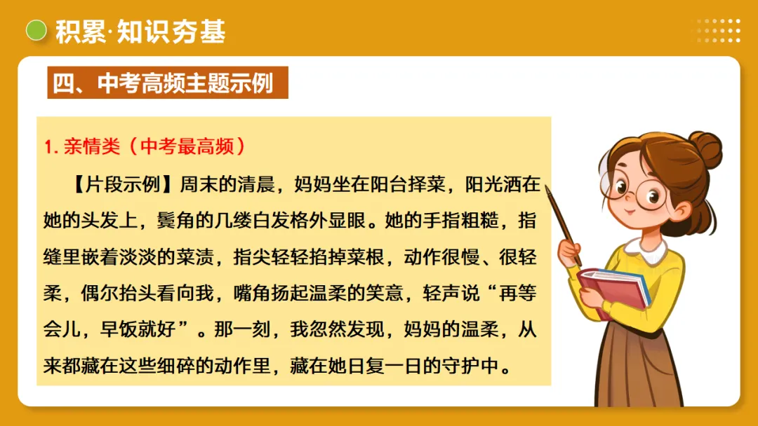 中考语文作文复习:《细节点染,描摹入微》讲练测 第23张