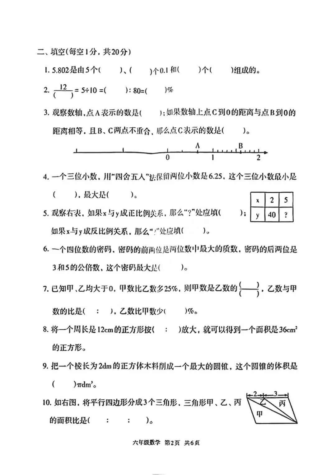 2024年路北区小升初真题数学卷 第2张