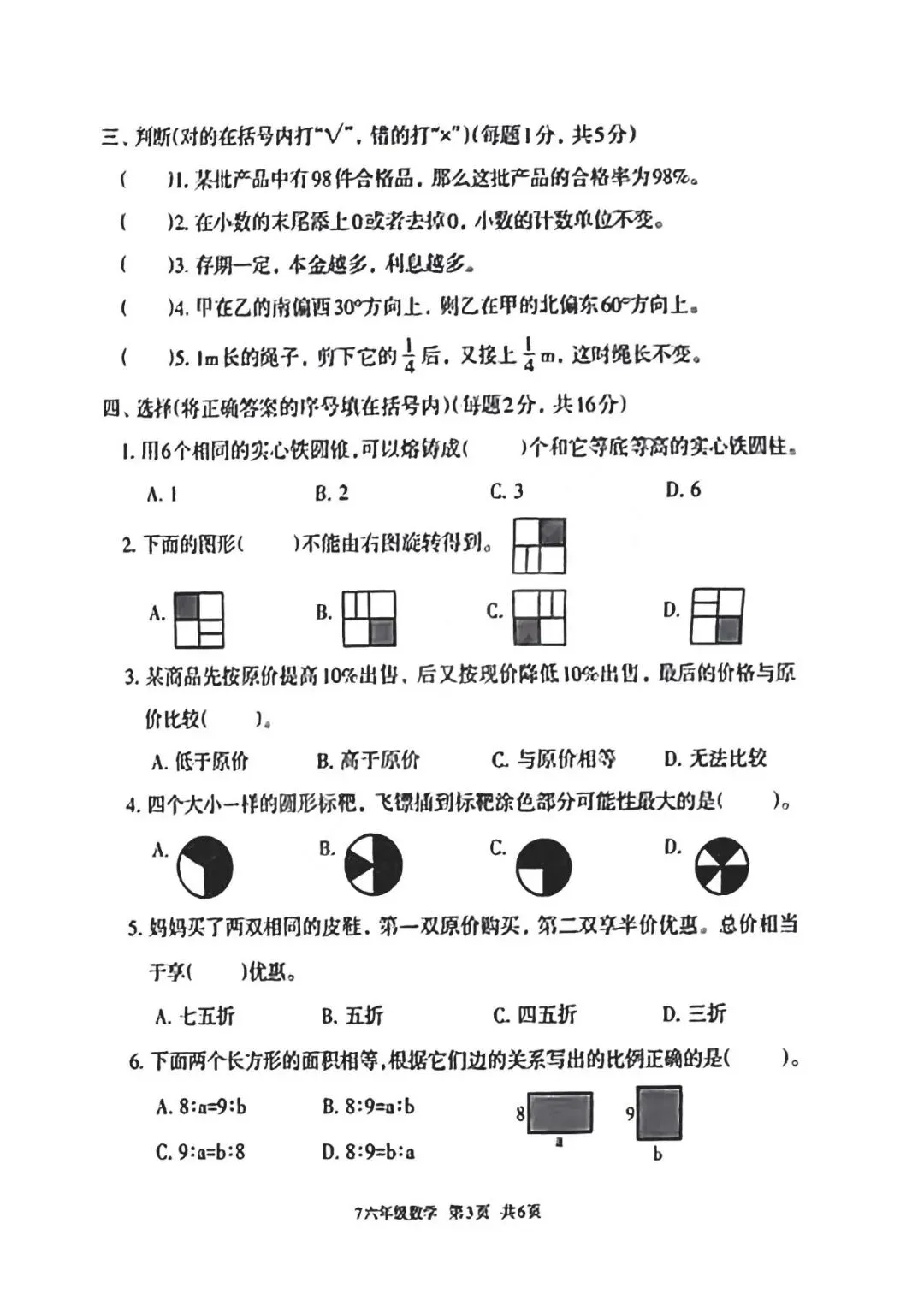 2024年路北区小升初真题数学卷 第3张