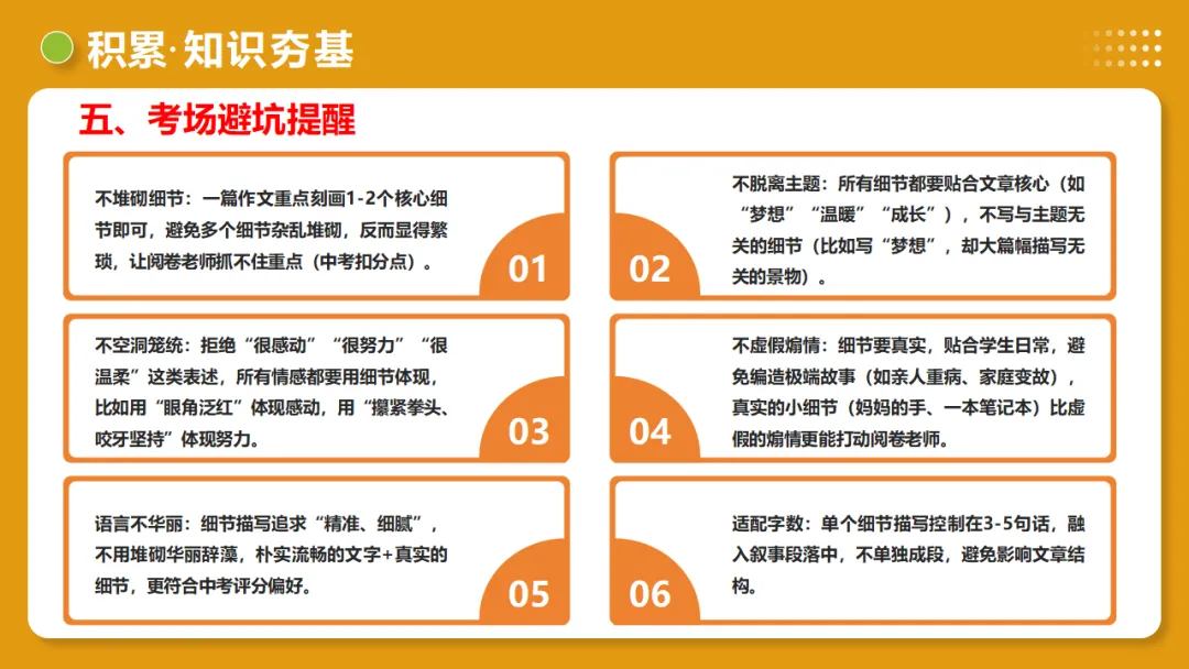 中考语文作文复习:《细节点染,描摹入微》讲练测 第26张