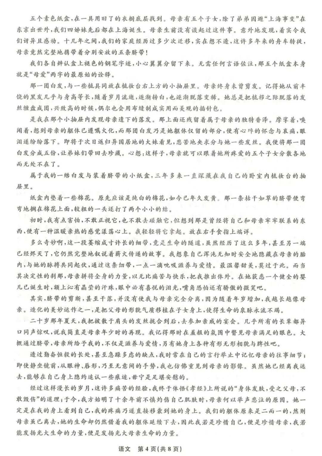 【语文试卷-辽宁省名校联盟2026届高三3月联考 第5张