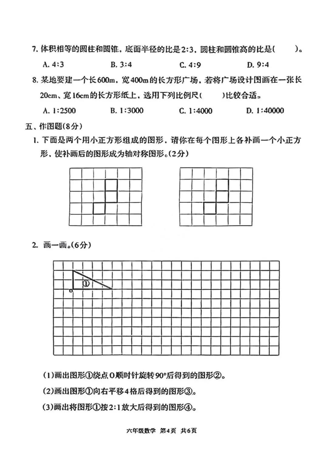 2024年路北区小升初真题数学卷 第4张
