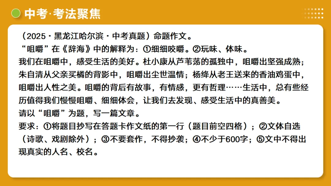 中考语文作文复习:《细节点染,描摹入微》讲练测 第28张