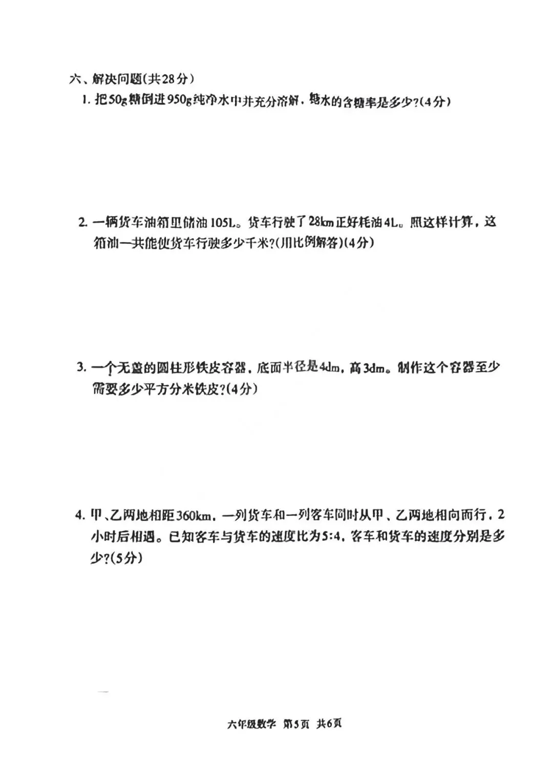 2024年路北区小升初真题数学卷 第5张