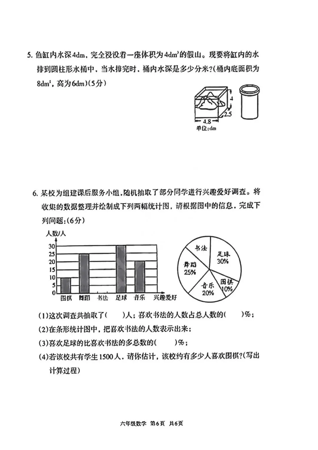 2024年路北区小升初真题数学卷 第6张