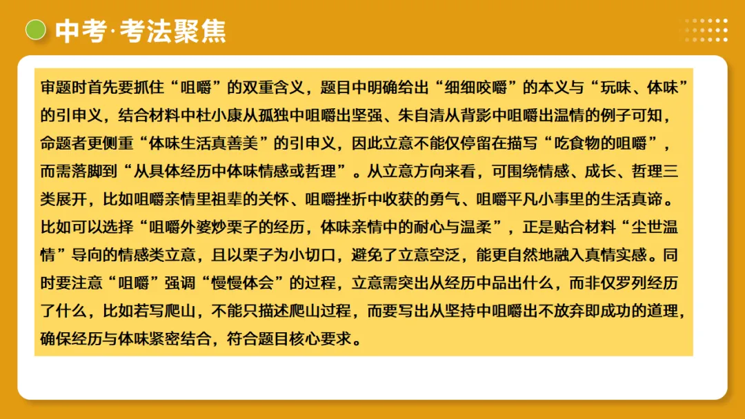 中考语文作文复习:《细节点染,描摹入微》讲练测 第29张