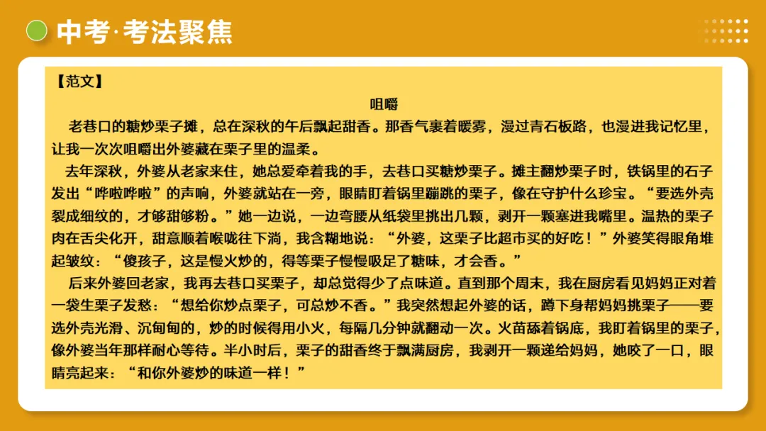中考语文作文复习:《细节点染,描摹入微》讲练测 第30张