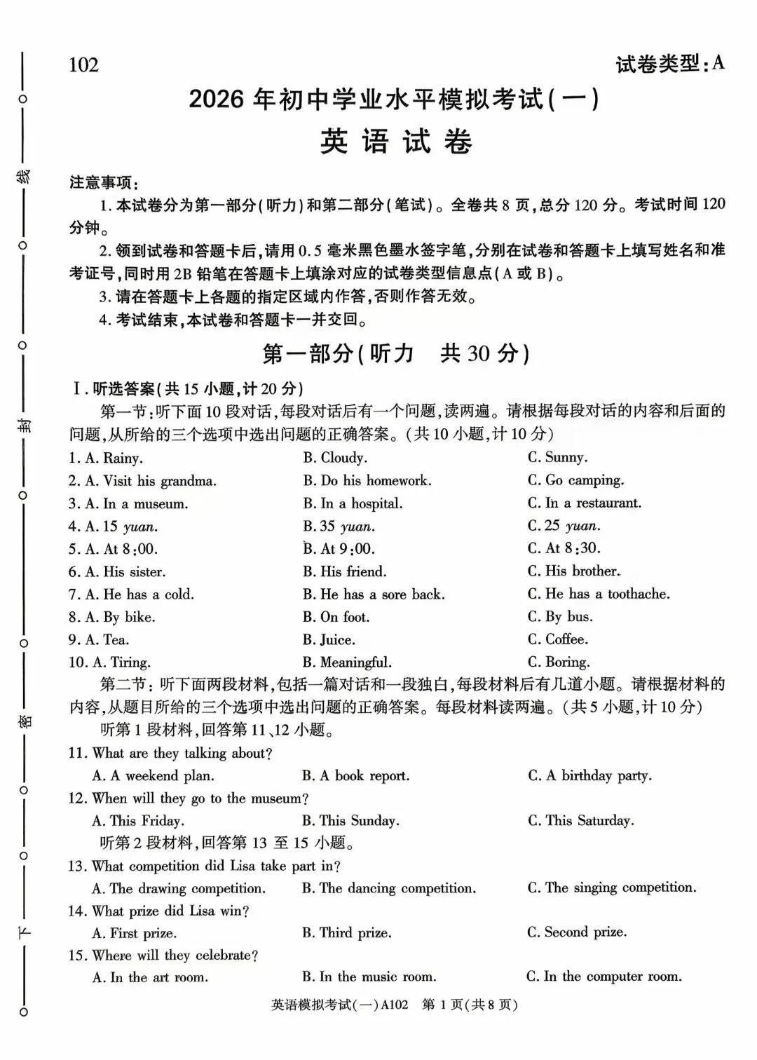 26年陕西中考英语模考卷③及解析 第1张