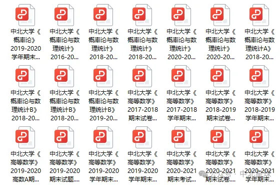 中北大学历年期中期末真题来了~ 第4张