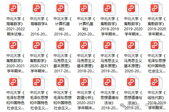 中北大学历年期中期末真题来了~ 第5张
