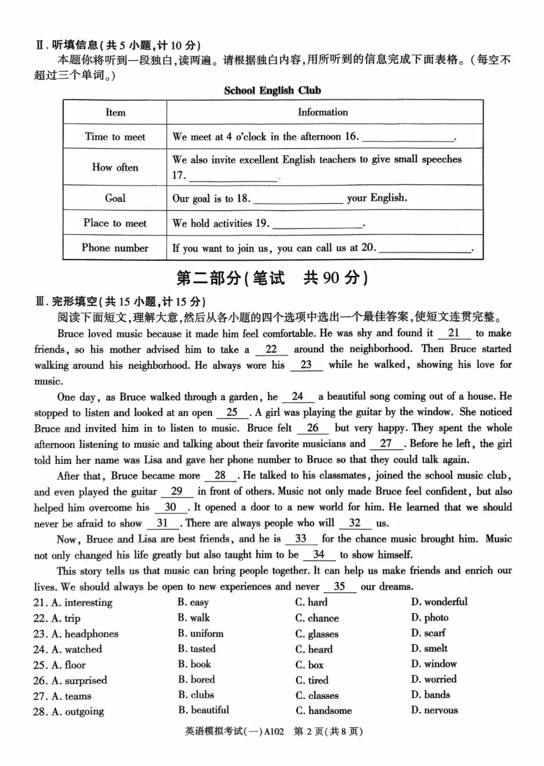 26年陕西中考英语模考卷③及解析 第2张